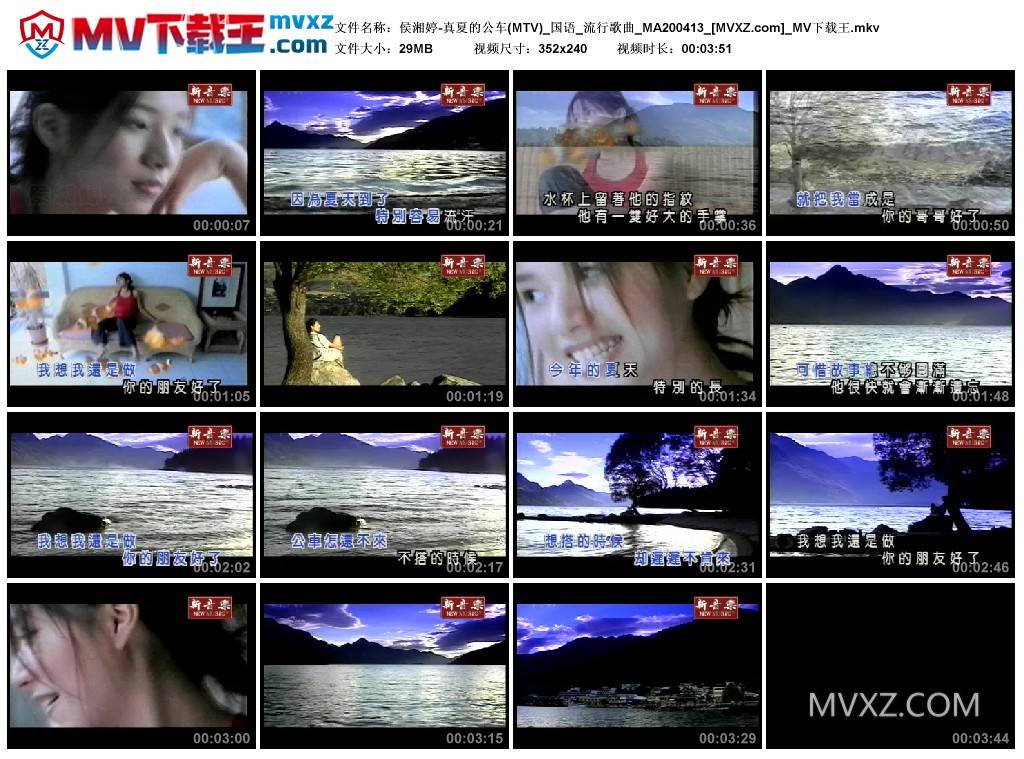 侯湘婷-真夏的公车(MTV)_国语_流行歌曲_MA200413
